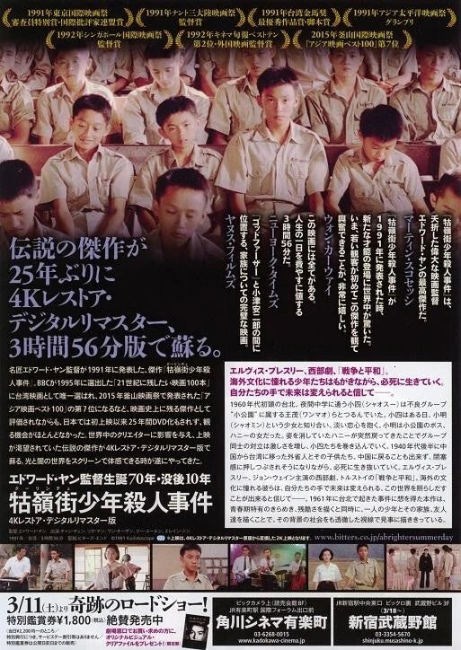 A Brighter Summer Day Japanese Chirashi Mini Ad-Flyer Poster 1991R