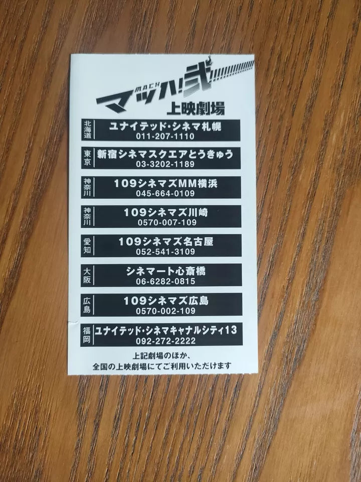 Tom Yum Goong The Game Japanese Cinema Ticket Stub 2005