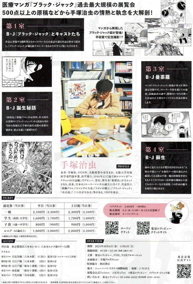 Black Jack Exhibition Japanese Chirashi Mini Ad-Flyer Poster 2023 A4 Tezuka