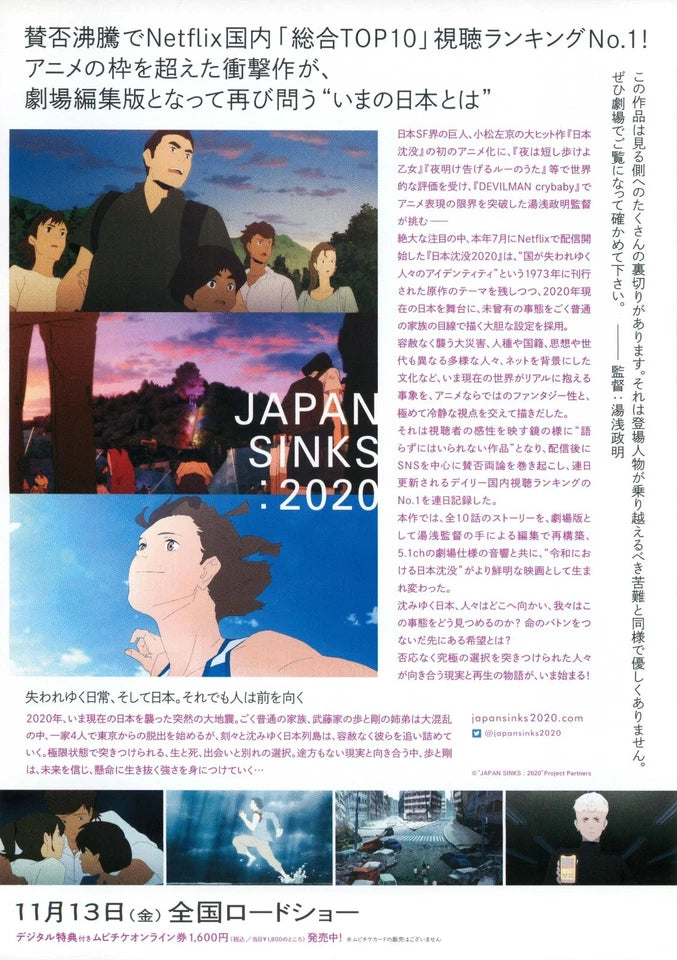 Japan Sinks Japanese Anime Chirashi Mini Ad-Flyer Poster 2020 Masaaki Yuasa