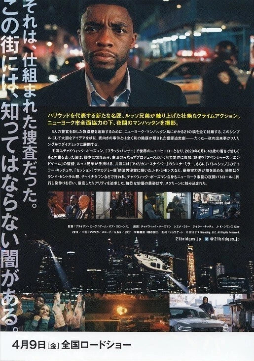 21 Bridges Japanese Chirashi Mini Ad-Flyer Poster 2019