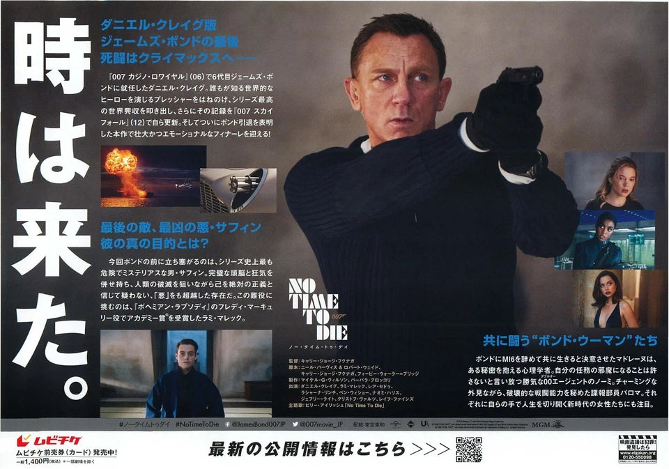 007 No Time To Die Japanese Anime Chirashi Mini Ad-Flyer Poster 2021 C