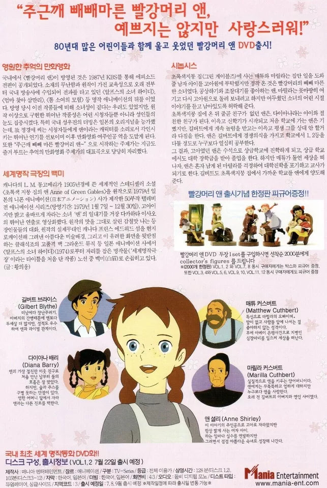 Anne of Green Japanese Anime Chirashi Mini Ad-Flyer Poster 1979 Ghibli Korean