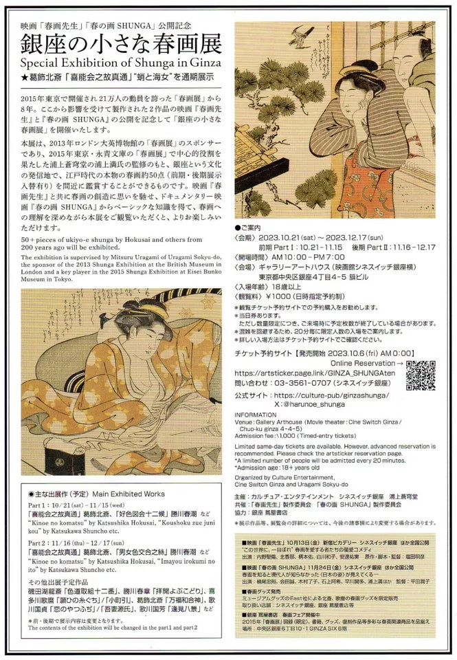 Shunga Ginza Exhibition Japanese Chirashi Mini Ad-Flyer Poster 2023 Hokusai Ero A5