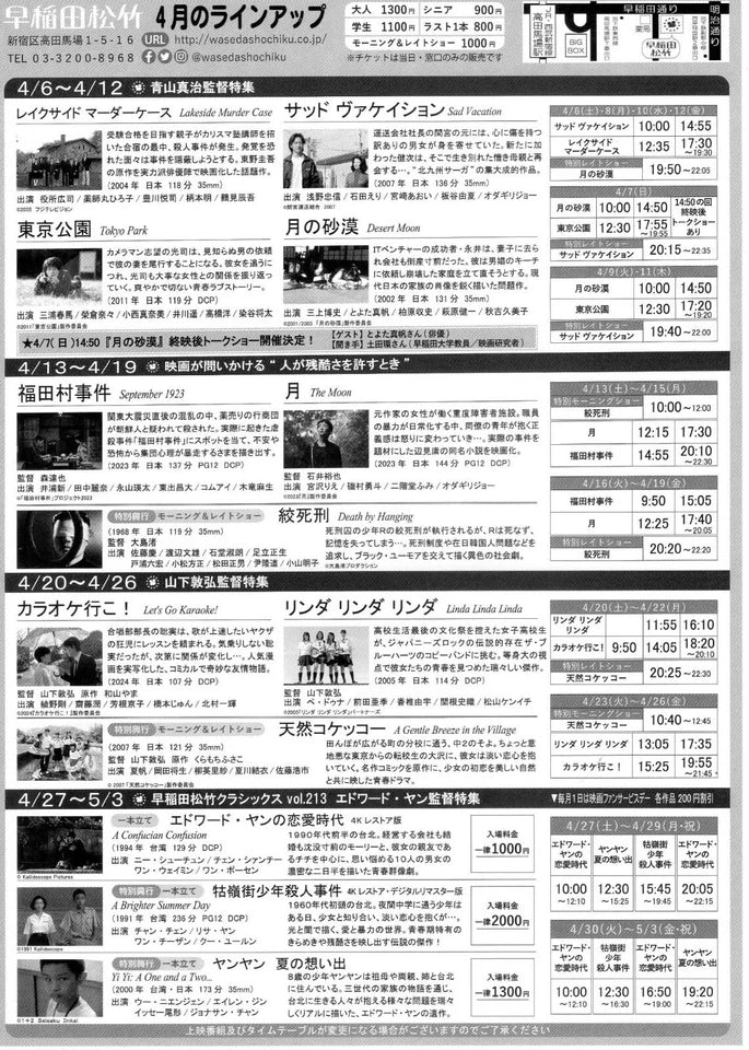 Edward Yang Waseda Japanese Chirashi Mini Ad-Flyer Poster 2024-4