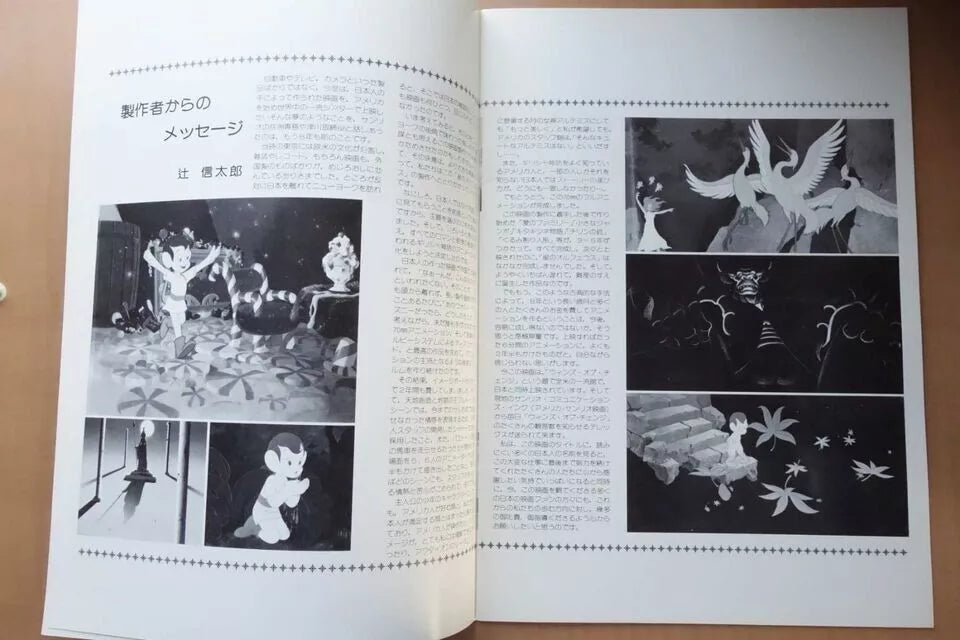 Winds of Change Metamorphoses Japanese Anime Movie Program Pamphlet 1978