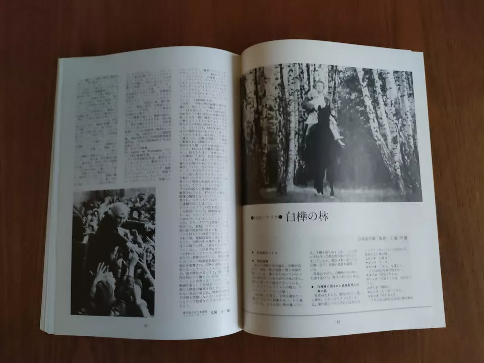 The Birch Wood - Brzezina Japanese Movie Program Pamphlet 1970