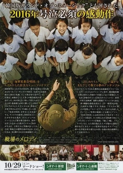 A Melody To Remember Japanese Chirashi Mini Ad-Flyer Poster 2016