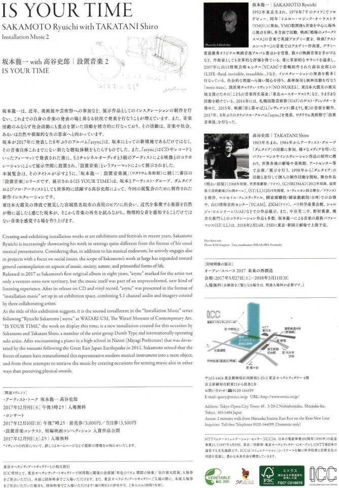 Sakamoto Takatani Music Installat Japanese Chirashi Mini Ad-Flyer Poster 2017 A4