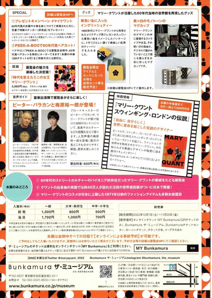 Mary Quant Exhibition Bunkamura Japanese Chirashi Mini Ad-Flyer Poster 2022 4p A4