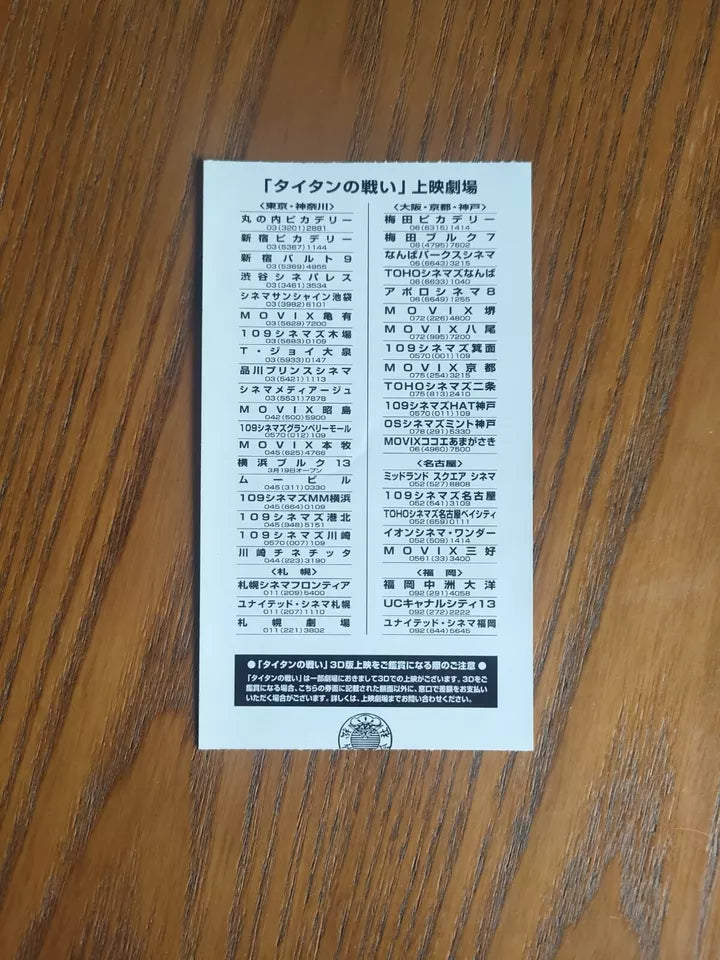 Clash of The Titans Japanese Cinema Ticket Stub 2010