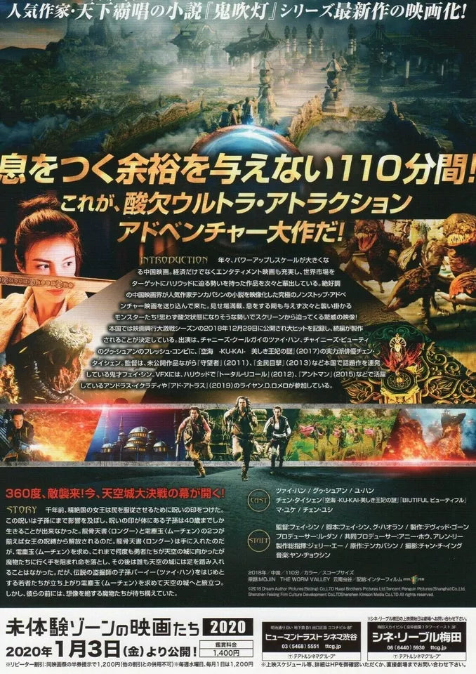 Mojin The Worm Valley Japanese Chirashi Mini Ad-Flyer Poster 2018