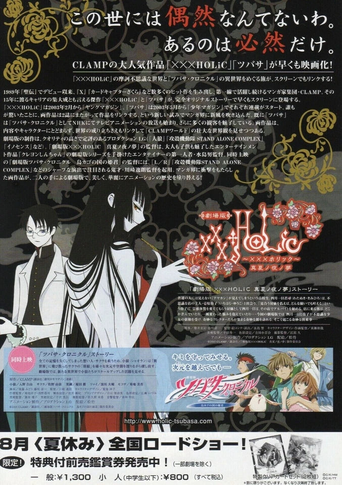 XxxHOLiC A Midsummer Night's Japanese Anime Chirashi Mini Ad-Flyer Poster 2005 A