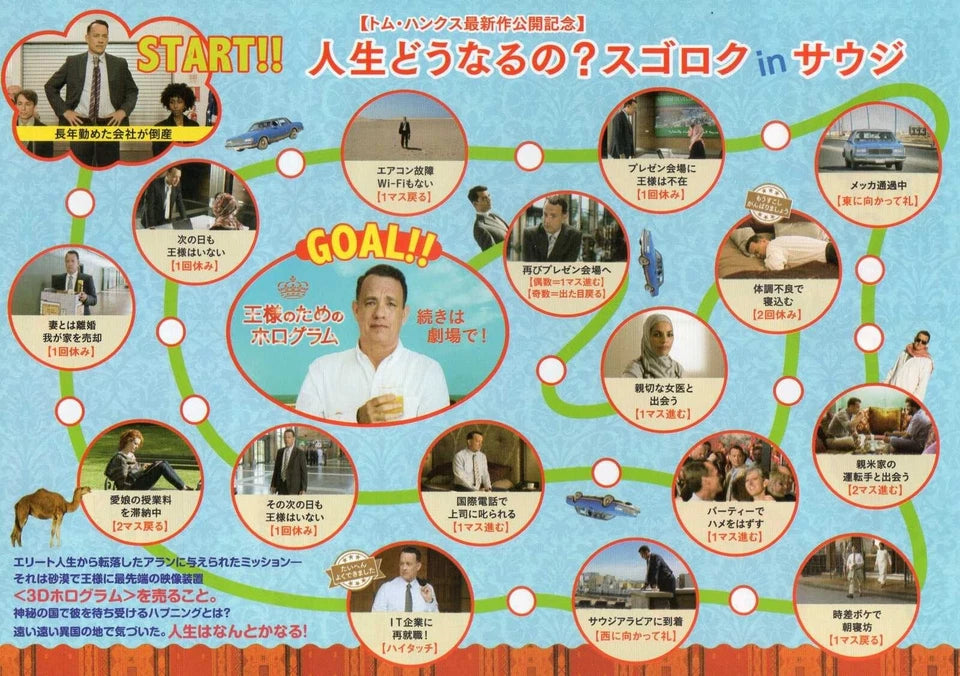 A Hologram For The King Japanese Chirashi Mini Ad-Flyer Poster 2016 A