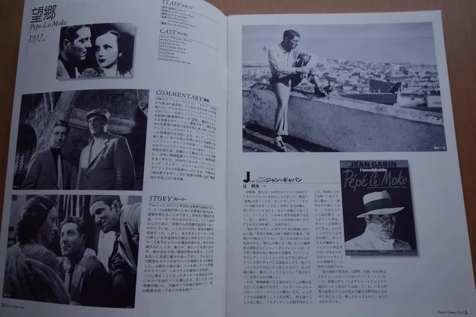 French Cinema Fest Japanese Movie Program Pamphlet 1995
