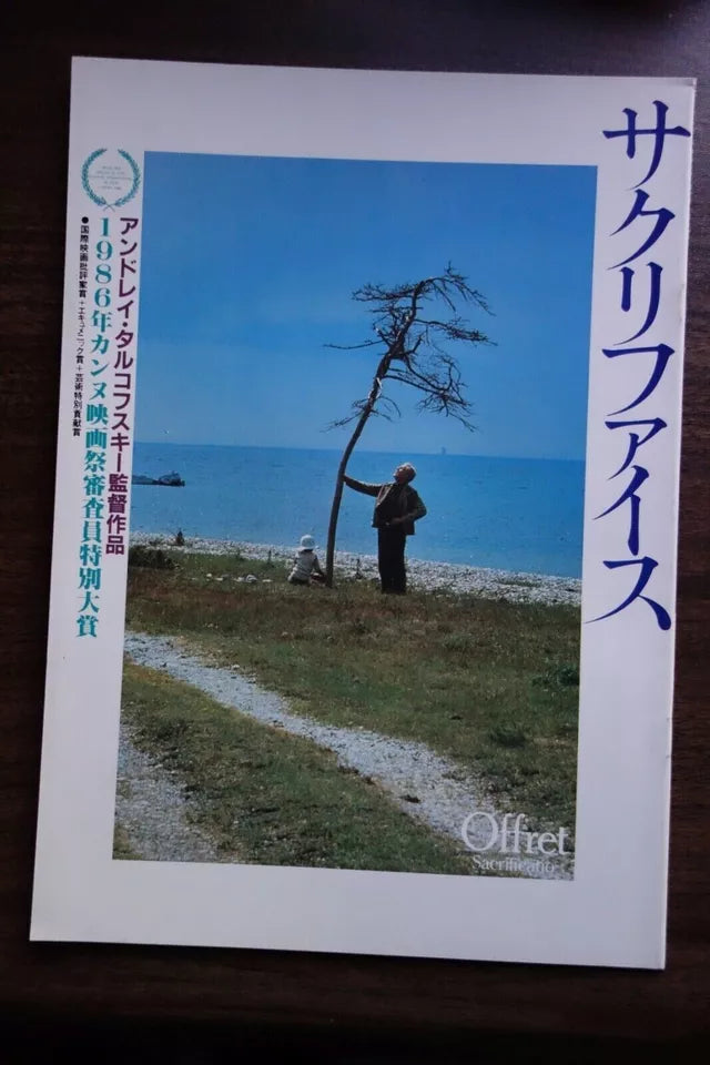 The Sacrifice Japanese Film Movie Program Pamphlet 1986 Tarkovsky