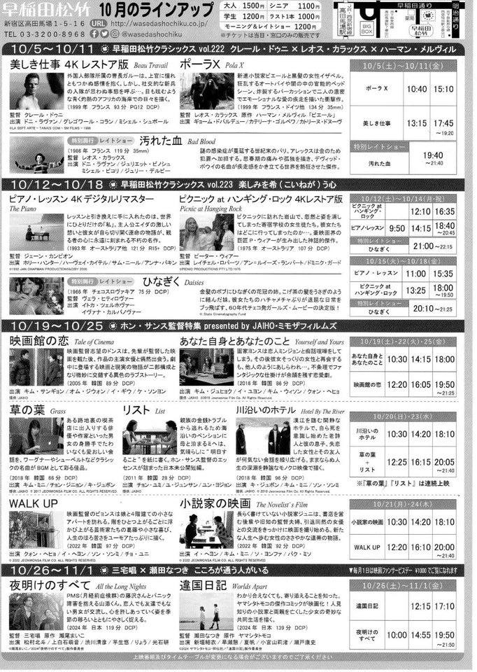 Waseda 2024-10 Hong Sang Soo Japanese Chirashi Mini Ad-Flyer Poster 2024-10