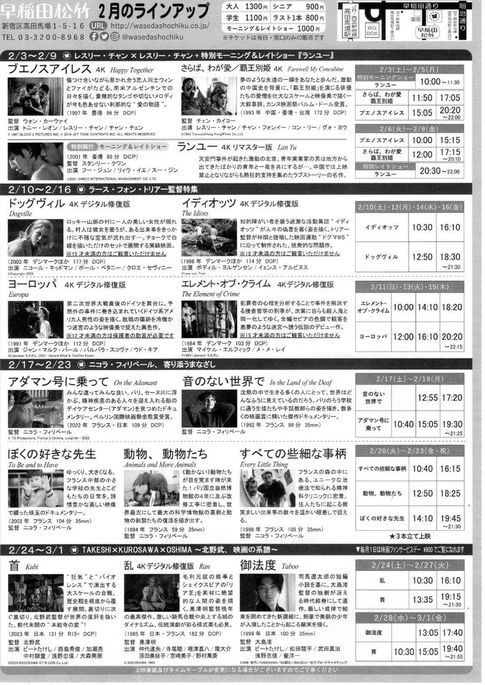 Waseda Sur Le Adamant Japanese Chirashi Mini Ad-Flyer Poster 2-2024