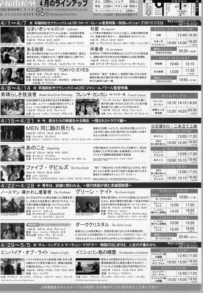 Waseda Shochiku Japanese Chirashi Mini Ad-Flyer Poster 2023-4 Green Knight