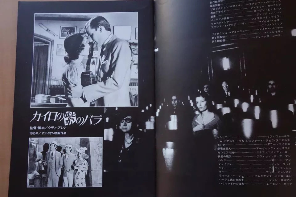 The Purple Rose of Cairo Japanese Movie Program Pamphlet 1985 Woody Allen