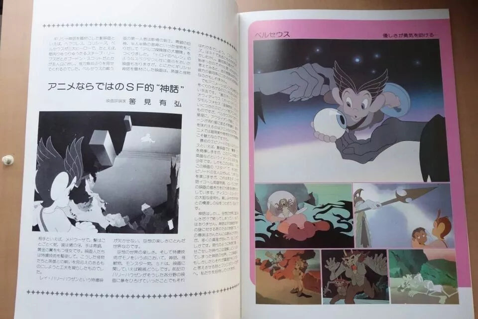 Winds of Change Metamorphoses Japanese Anime Movie Program Pamphlet 1978
