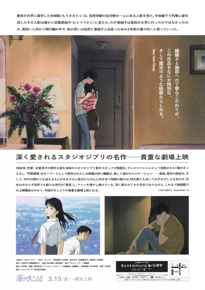 Ocean Waves Japanese Anime Chirashi Mini Ad-Flyer Poster 1993R Ghibli
