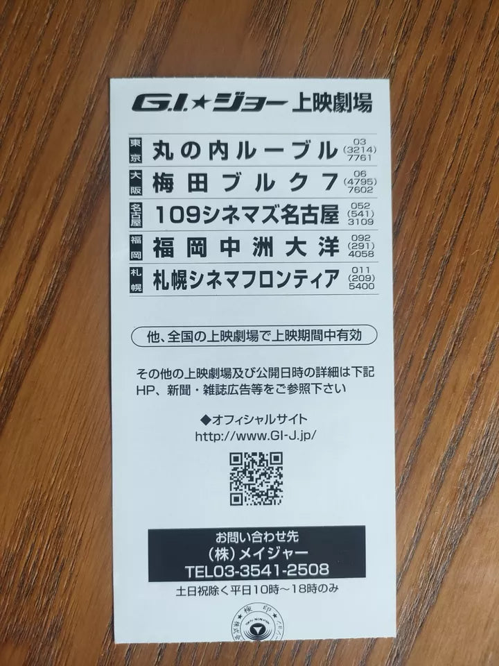 G.I. Joe Japanese Cinema Ticket Stub 2009