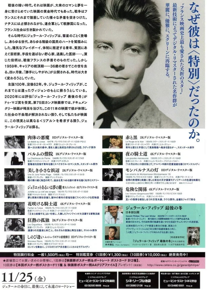 Gerard Philipe 100th An. Retro. Japanese Chirashi Mini Ad-Flyer Poster 2022