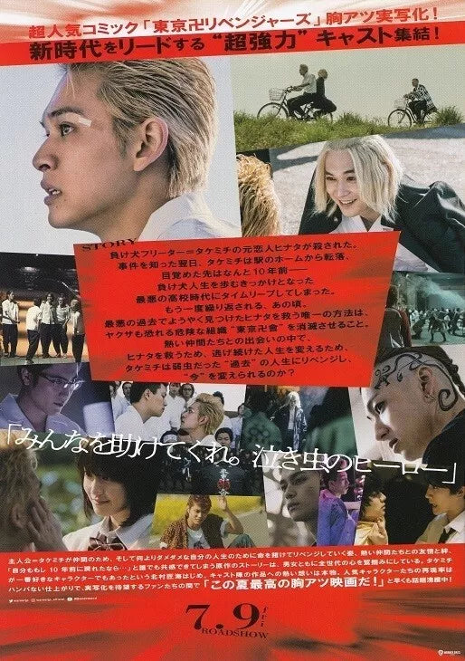 Tokyo Revengers Japanese Chirashi Mini Ad-Flyer Poster 2021 B