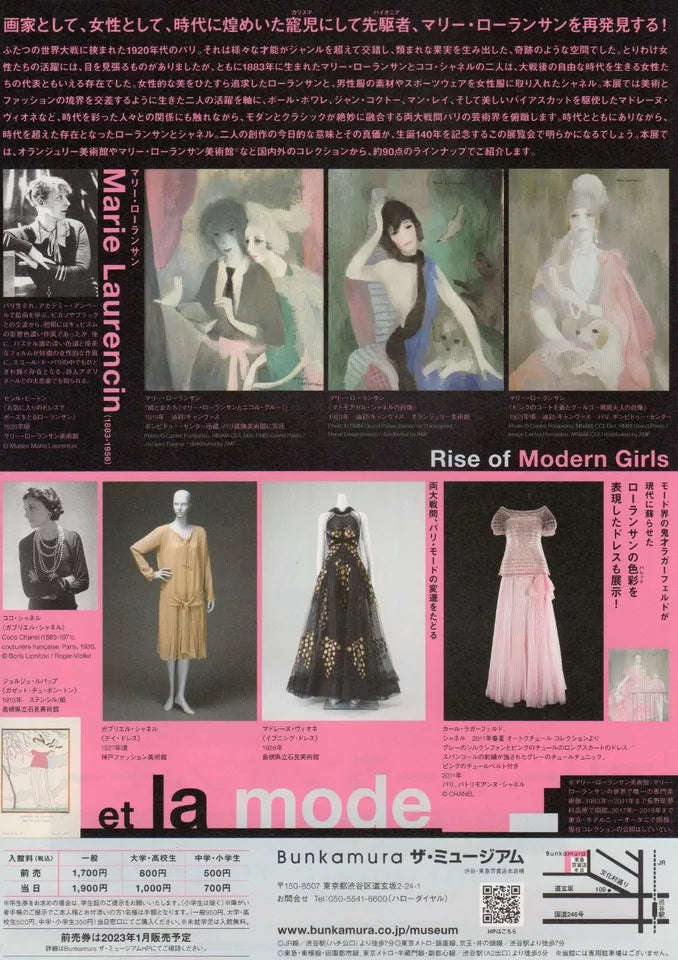 Marie Laurencin Bunkamura Exhibition Japanese Chirashi Mini Ad-Flyer Poster 2023 A4