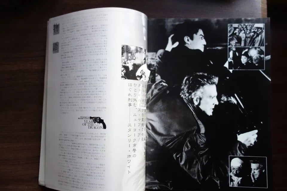 Year of The Dragon Japanese Film Movie Program Pamphlet 1985