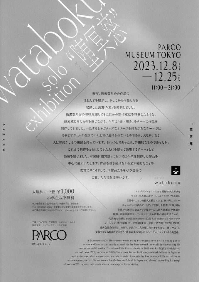Boku Wata Exhibition Parco Japanese Chirashi Mini Ad-Flyer Poster 2023 A4