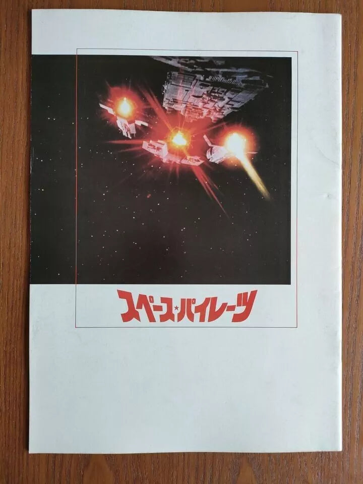 The Ice Pirates Japanese Movie Program Pamphlet 1984