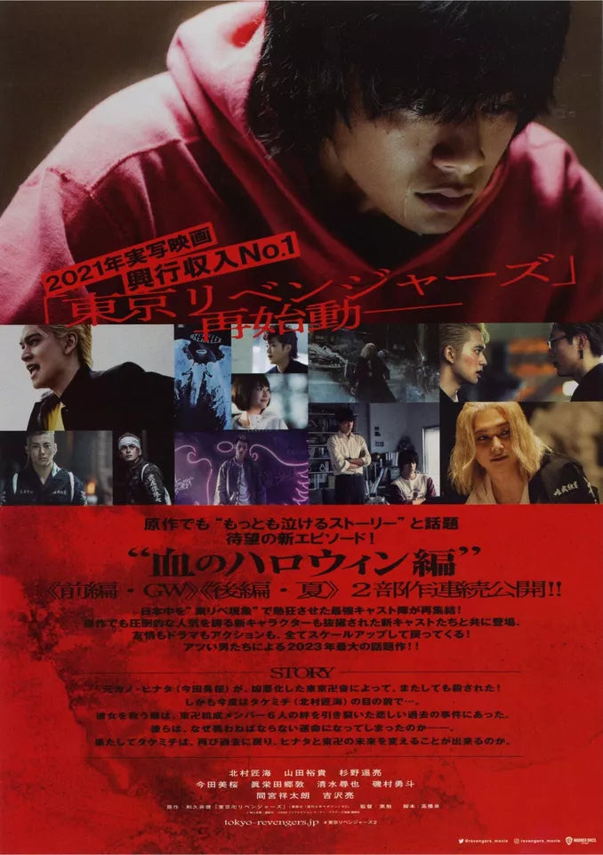 Tokyo Revengers 2 Japanese Chirashi Mini Ad-Flyer Poster 2023 A