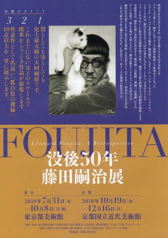 Foujita Exhibition Japanese Chirashi Mini Ad-Flyer Poster 2018 A4 A