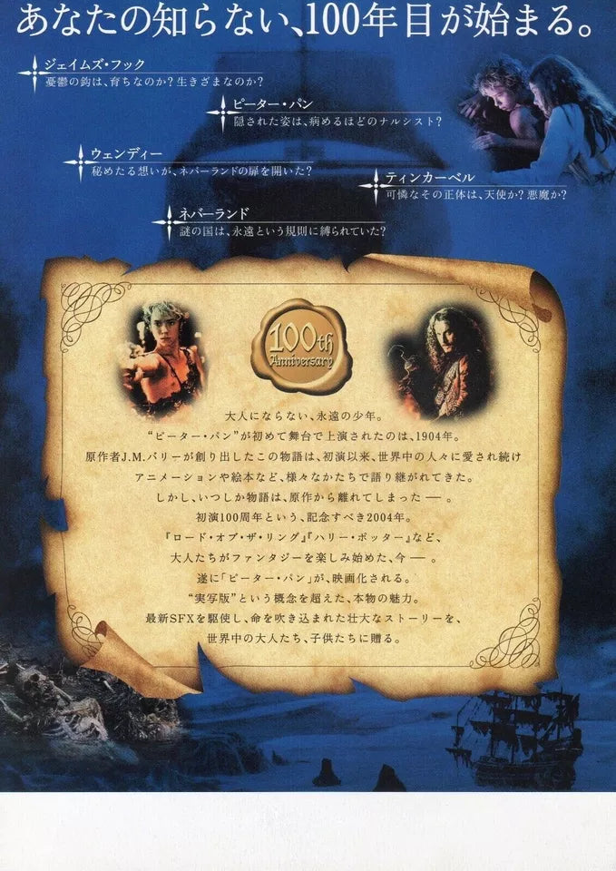 Peter Pan Japanese Chirashi Mini Ad-Flyer Poster 2003 A