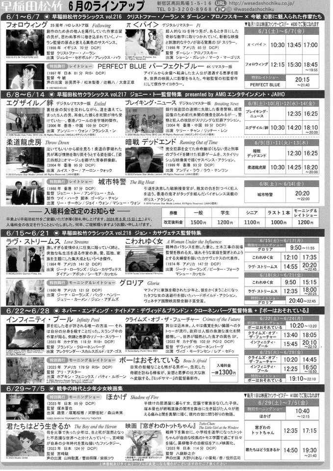 Waseda Cassavetes Japanese Chirashi Mini Ad-Flyer Poster 2024-6