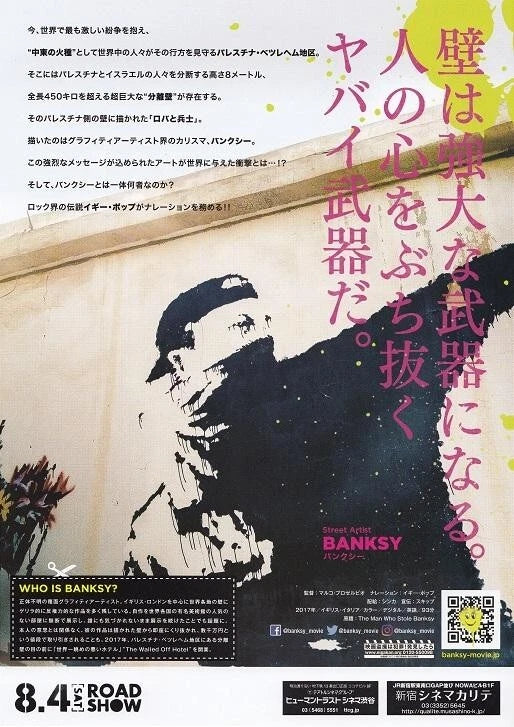 The Man Who Stole Banksy Japanese Chirashi Mini Ad-Flyer Poster 2018 A