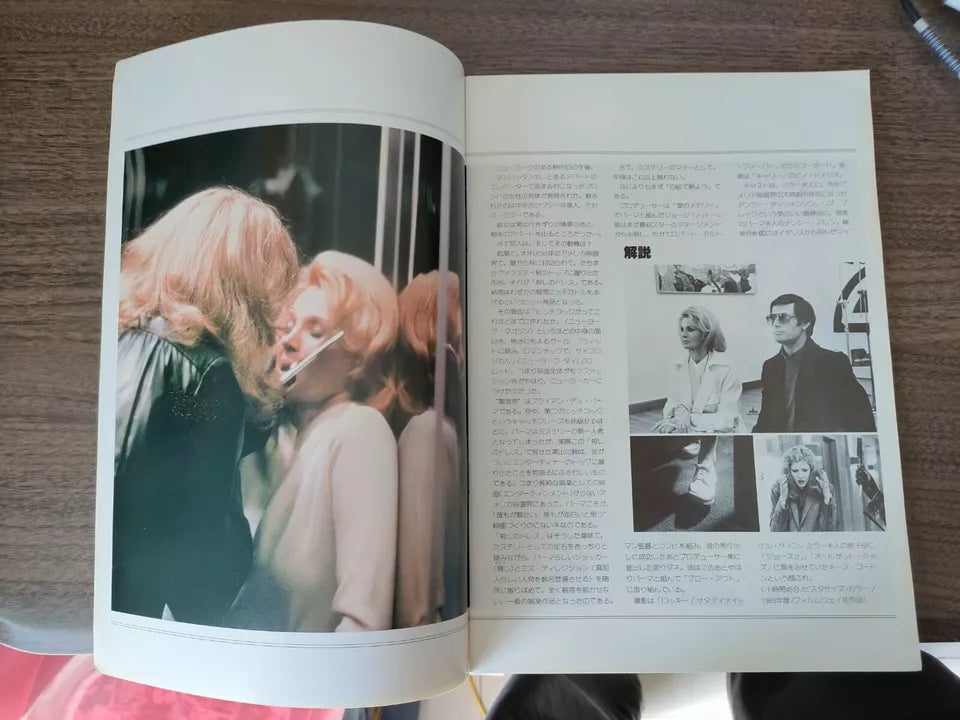 Dressed To Kill Japanese Movie Program Pamphlet 1980