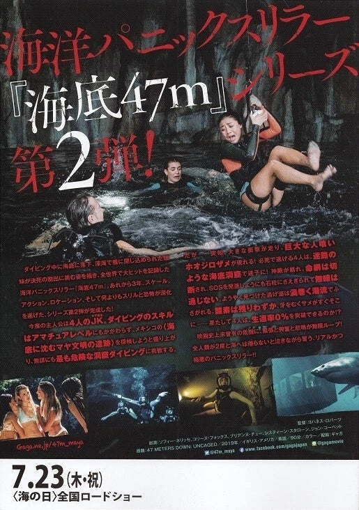 47 Meters Down Uncaged Japanese Chirashi Mini Ad-Flyer Poster 2019