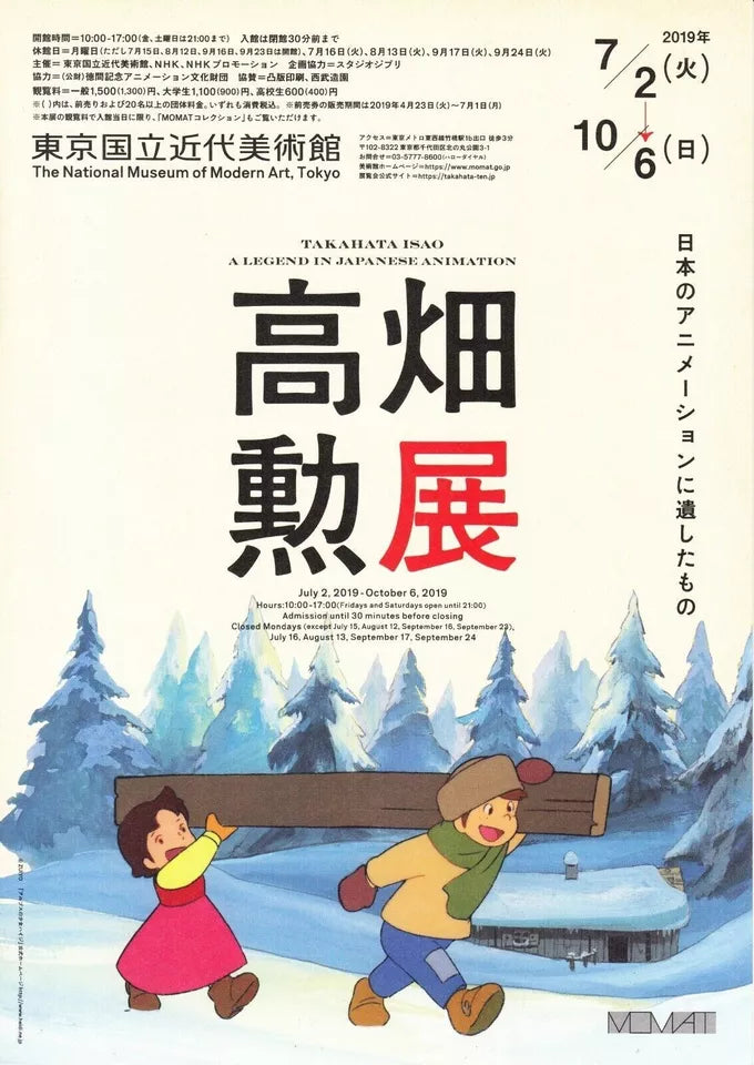 Isao Takahata Exhibition Japanese Chirashi Mini Ad-Flyer Poster 2019 4p Ghibli