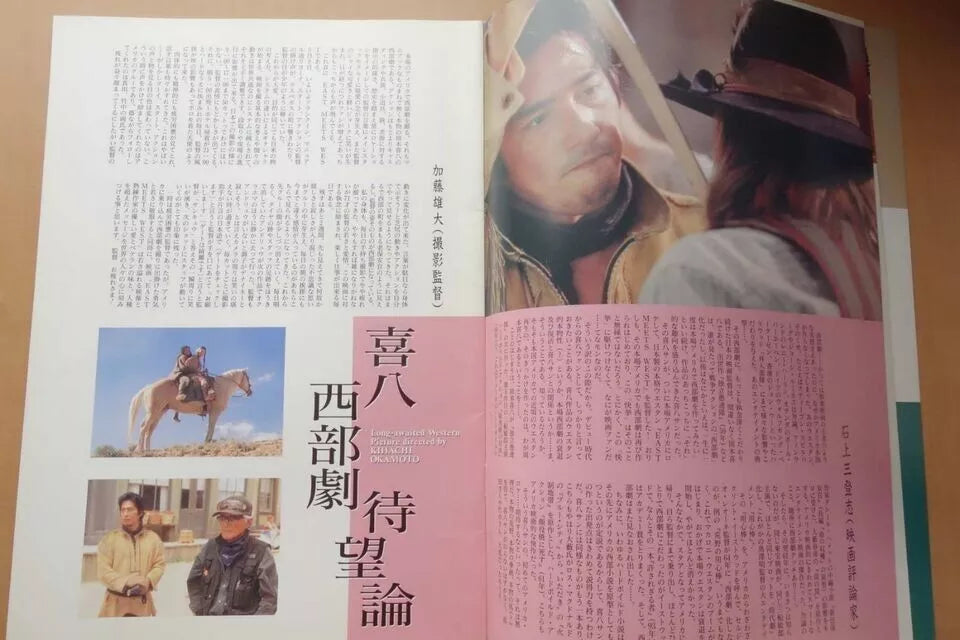 East Meets West Japanese Movie Program Pamphlet 1995 Noodle Western