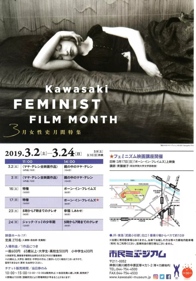Kawasaki Feminist Film Festival Japanese Chirashi Mini Ad-Flyer Poster 2019 4p