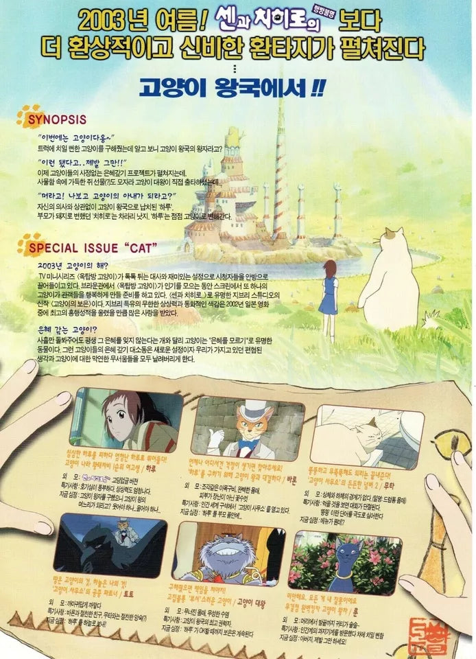The Cat Returns Japanese Anime Chirashi Mini Ad-Flyer Poster 2002 Ghibli Korean