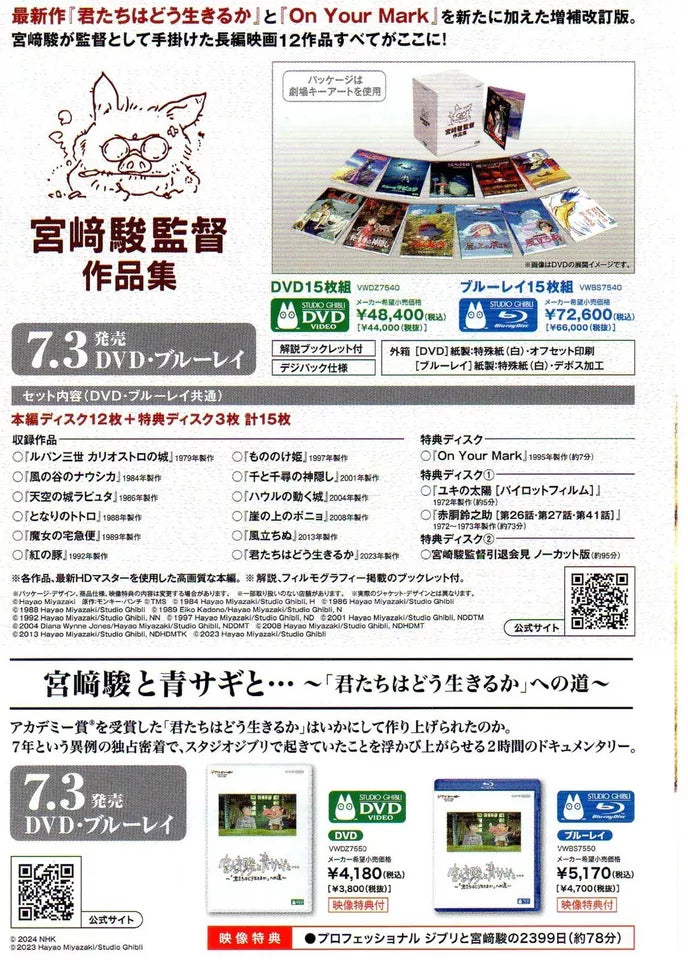 Boy And The Heron Japanese Anime Chirashi Mini Ad-Flyer Poster 2023 4p Ghibli