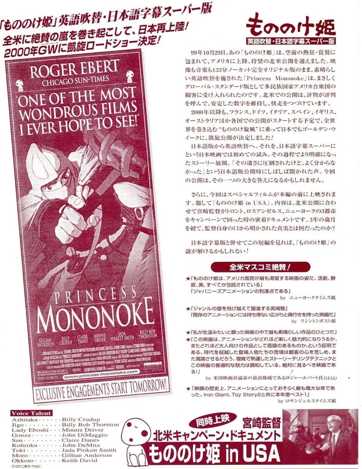 Mononoke Hime Japanese Anime Chirashi Mini Ad-Flyer Poster 1997R Ghibli Miyazaki