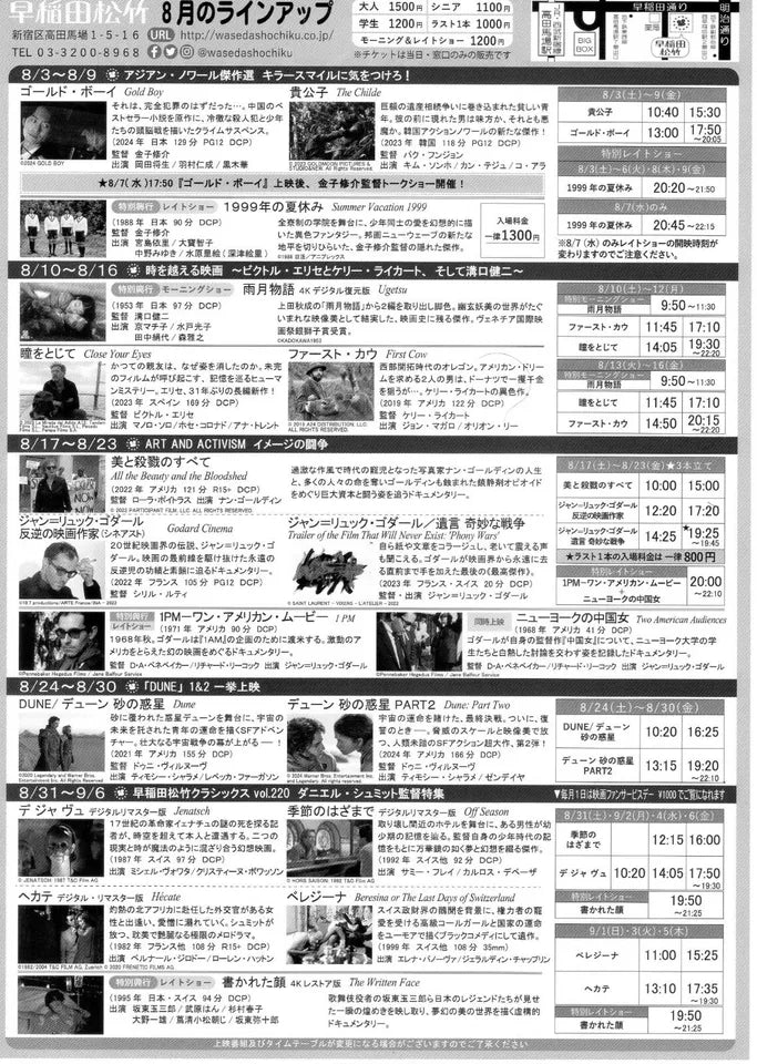 Waseda Jean-Luc Godard 2024-8 Japanese Chirashi Mini Ad-Flyer Poster 2024
