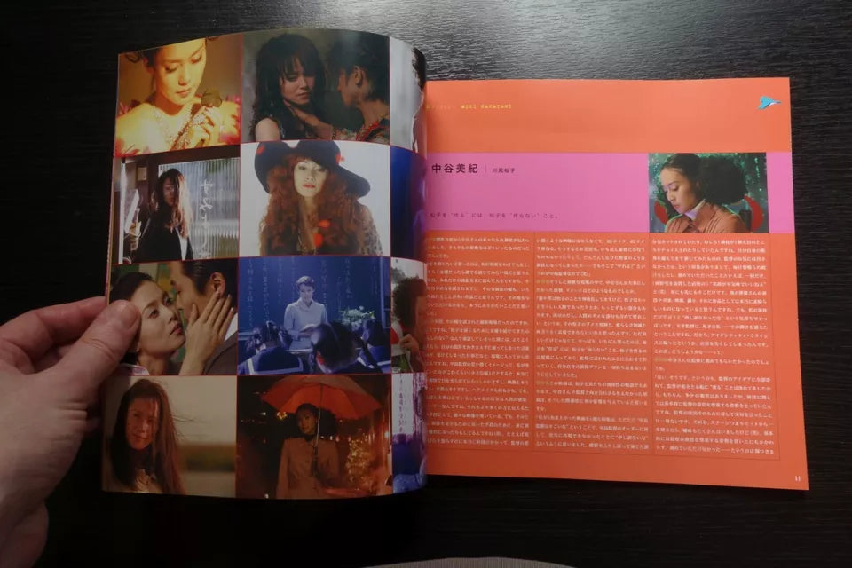 Memories of Matsuko Japanese Movie Program Pamphlet 2006