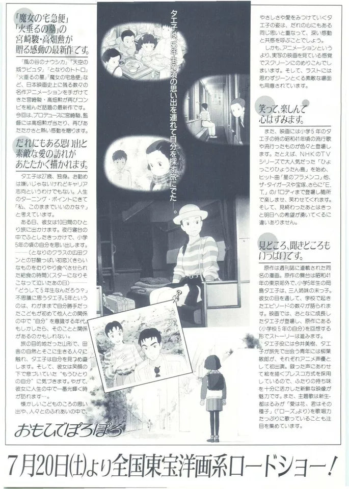 Only Yesterday Japanese Anime Chirashi Mini Ad-Flyer Poster 1991 Ghibli Takahata