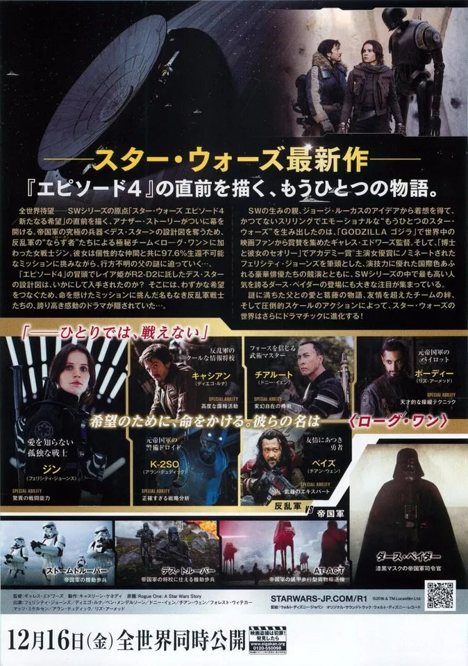 Star Wars Rogue One Japanese Chirashi Mini Ad-Flyer Poster 2016 B
